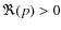 $\Re(p)>0$