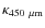 $\kappa_{450~\mu {\rm m}}$