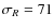 $\sigma _{R}=71$