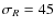$\sigma _{R}=45$