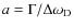 $a = \Gamma / \Delta\omega_{\rm D}$