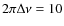 $2\pi\Delta\nu = 10$
