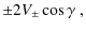 $\displaystyle \pm 2V_\pm\cos{\gamma}~,$