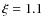 $\xi = 1.1$