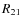 $R_{\rm 21}$