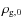$\rho_{{\rm g},0}$