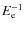 $E_{\rm e}^{-1}$