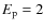 $E_{\rm p}=2$