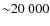 ${\sim} 20~000$