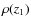 $\rho(z_1)$