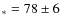 $_*=78\pm 6$