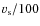 $v_{\rm s}/100$
