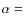 $\alpha=$