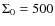 $\Sigma_{0}=500$