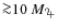 ${\ga}10~M_{\textrm{\jupiter }}$
