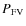 $P_{\rm FV}$