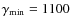 $\gamma_{\rm min}=1100$