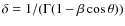 $\delta = 1/(\Gamma (1 - \beta \cos\theta ))$