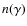 $n(\gamma)$