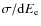 $\sigma/{\rm d}E_{\rm e}$