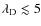 ${\ifmmode \lambda_{\rm D} \else $\lambda_{\rm D}$\fi}\lesssim 5$