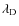 ${\ifmmode \lambda_{\rm D} \else $\lambda_{\rm D}$\fi}$