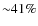 ${\sim}41\%$