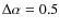 $\Delta\alpha = 0.5$