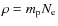 $\rho = m_{\rm p} N_{\rm e}$