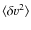 $\langle \delta v^2 \rangle$