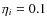 $\eta_i=0.1$