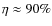 $\eta\approx90\%$