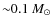 ${\sim}0.1~M_\odot$