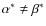 $\alpha^\ast \neq \beta^\ast$