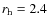 $r_{\rm h} = 2.4$