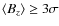 $\left<B_z\right> \geq 3 \sigma$