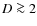 $D \ga 2$