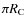 $\pi R_{{\rm C}}$
