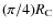 $(\pi/4) R_{{\rm C}}$