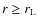 $r
\geq r_{\rm L}$