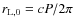 $r_{\rm L,0}=c P/2\pi$