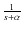 $\frac{1}{s+\alpha}$