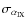 $\sigma_{\alpha_{\rm IX}}$