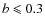 $b\leqslant 0.3$
