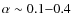 $\alpha \sim 0.1{-}0.4$