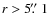 $r>5\hbox{$.\!\!^{\prime\prime}$ }1$