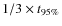 $1/3 \times t_{\rm 95\%}$