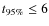 $t_{\rm 95\%} \le 6$