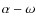 $\alpha-\omega$