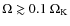 $\Omega\gtrsim0.1~\Omega_{{\rm K}}$